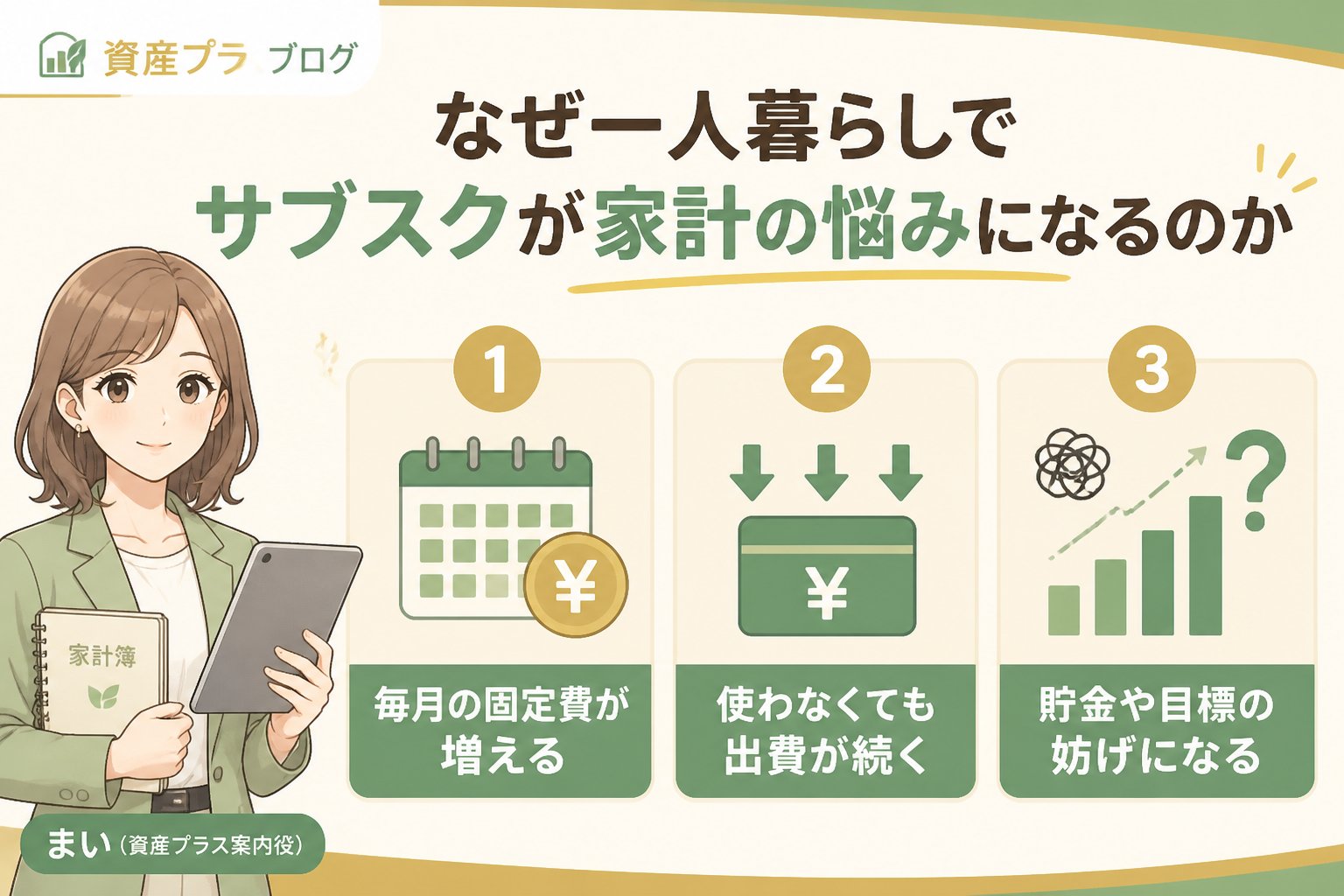 固定費見直し なぜ一人暮らしでサブスクが家計の悩みになるのか