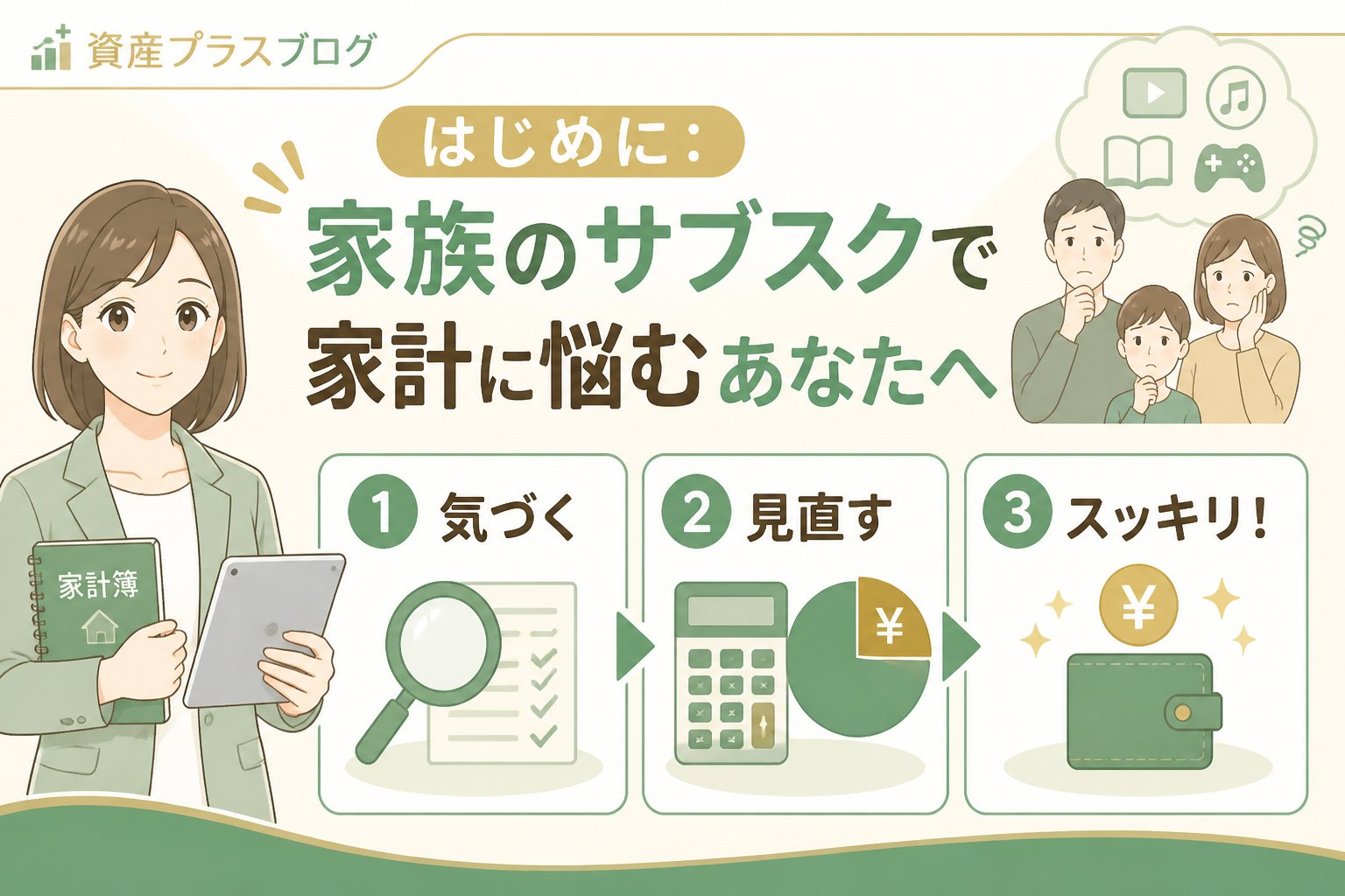 固定費見直し はじめに:家族のサブスクで家計に悩むあなたへ