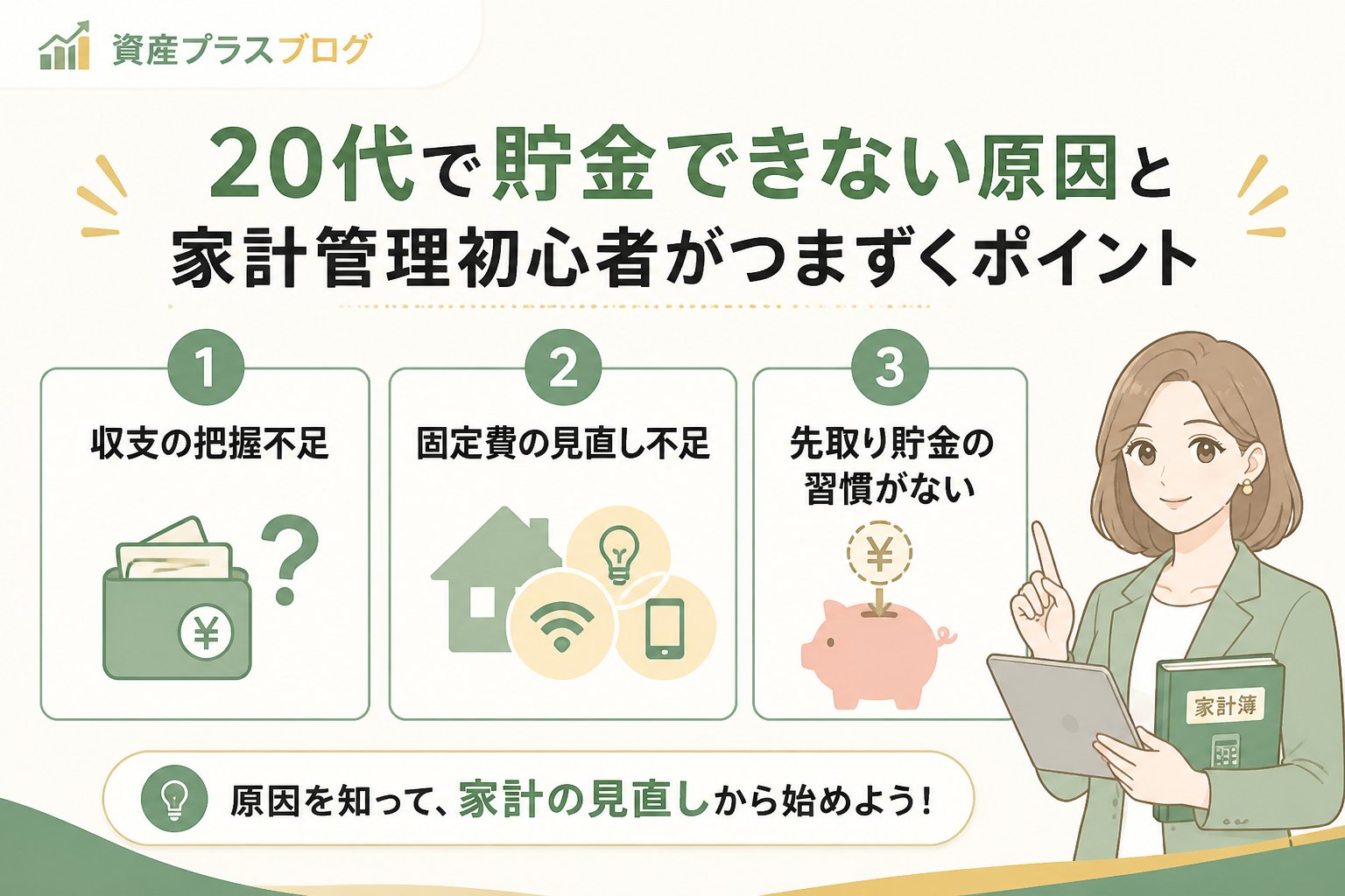 家計管理 20代で貯金できない原因と家計管理初心者がつまずくポイント