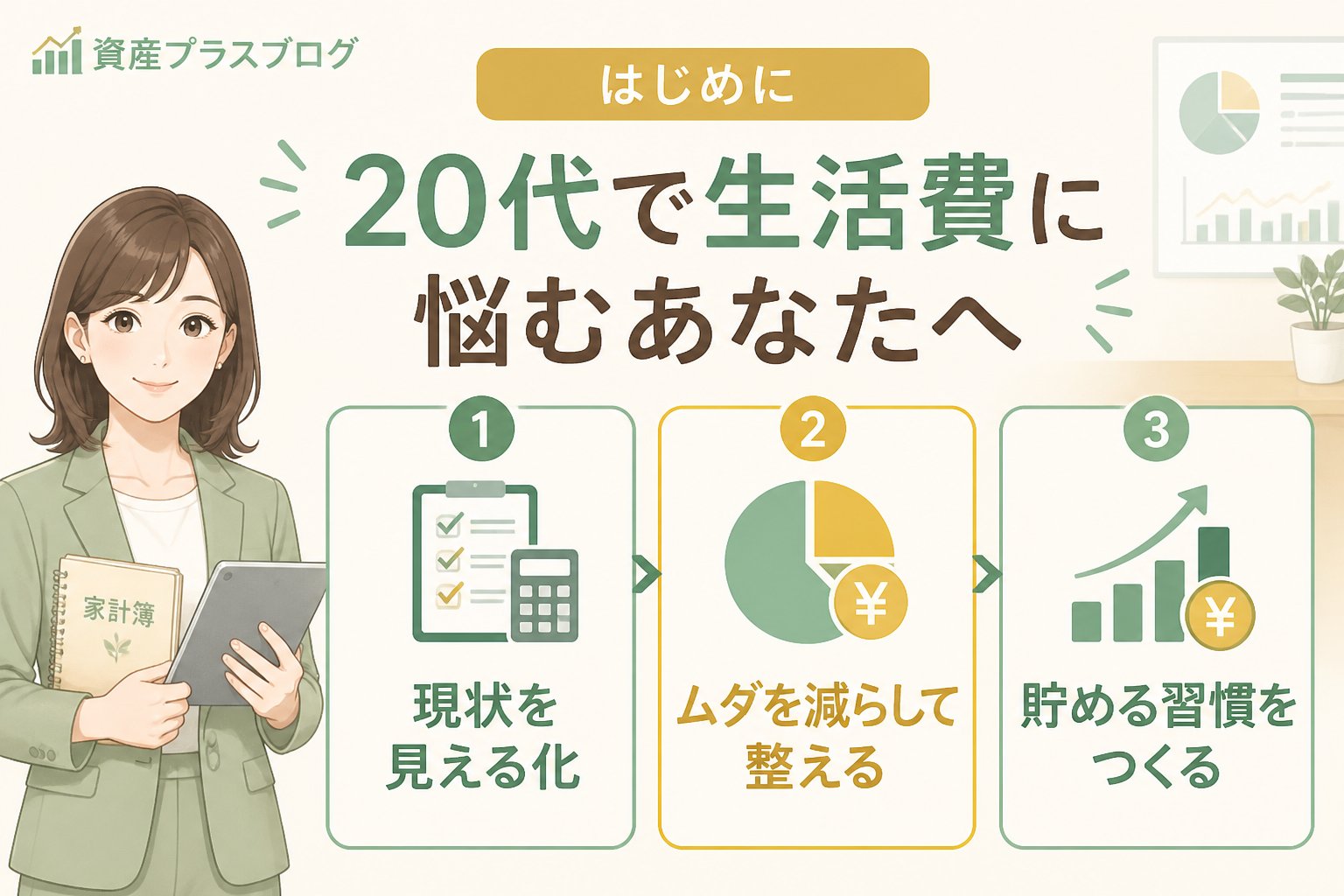 家計管理 はじめに:20代で生活費に悩むあなたへ