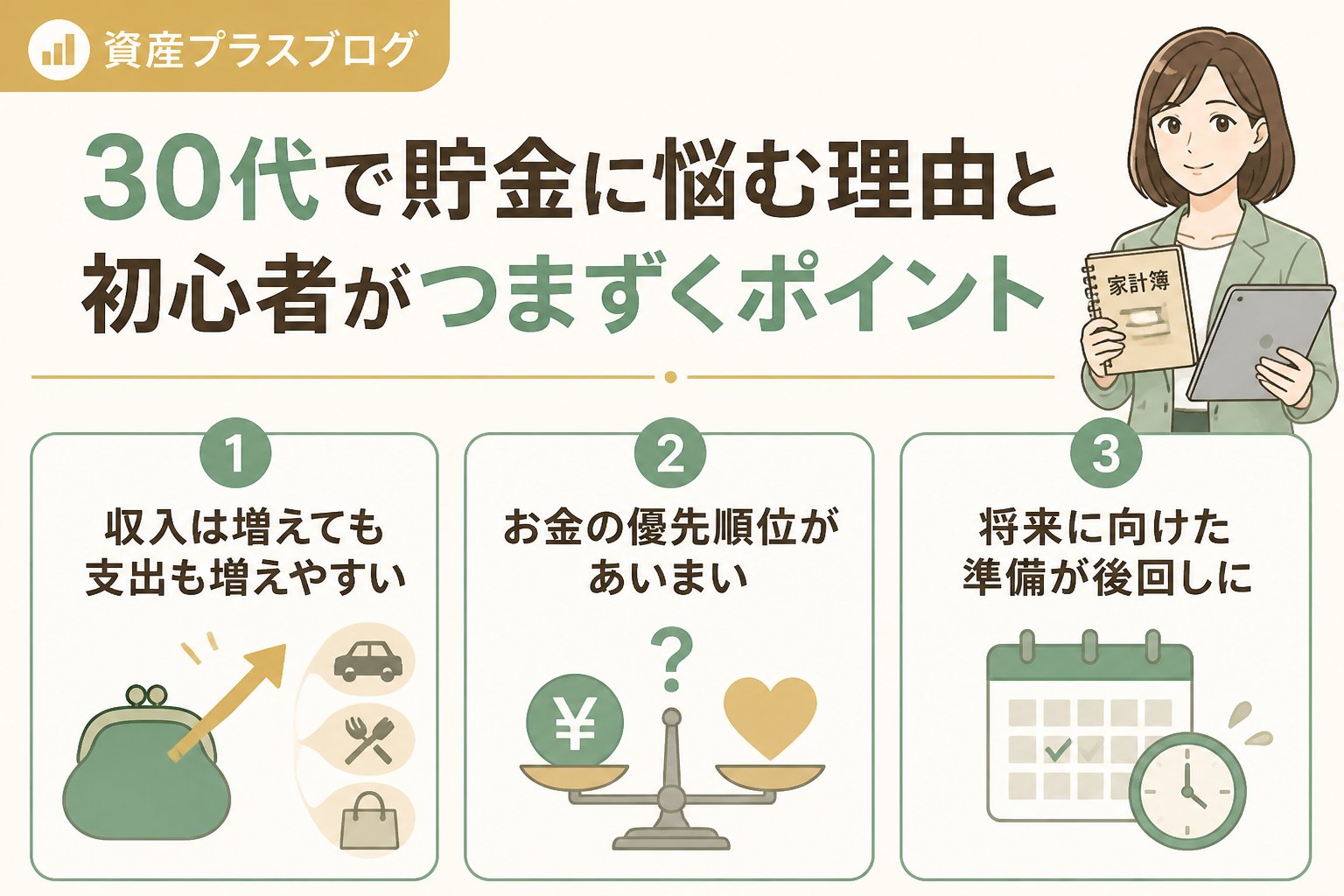 家計管理 30代で貯金に悩む理由と初心者がつまずくポイント