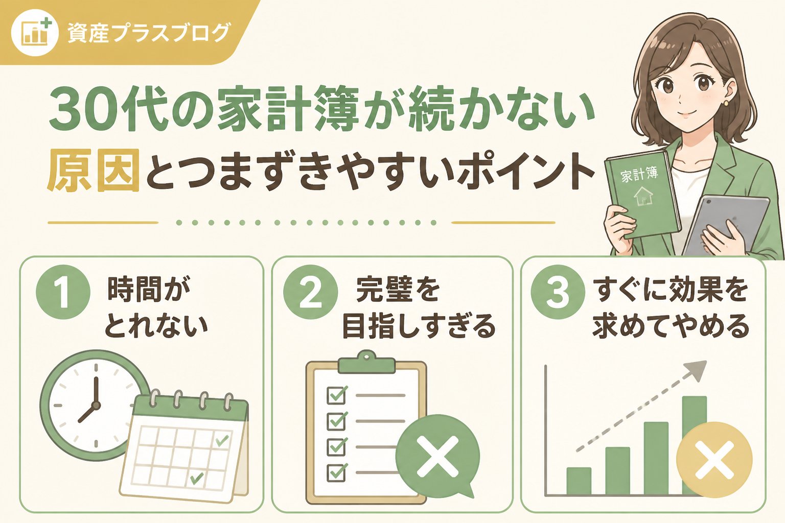 家計管理 30代の家計簿が続かない原因と初心者がつまずきやすいポイント
