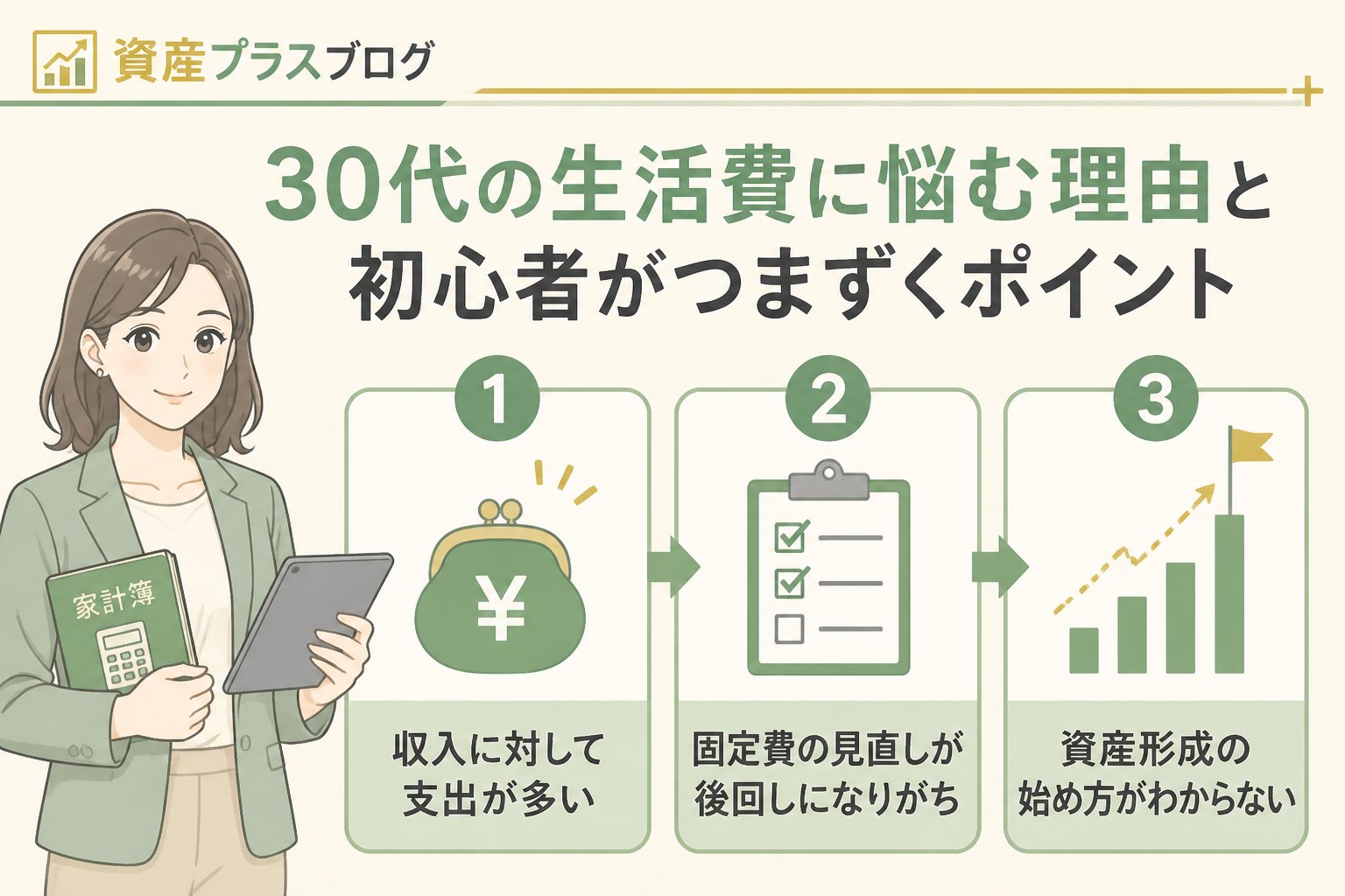 家計管理 30代の生活費に悩む理由と初心者がつまずくポイント