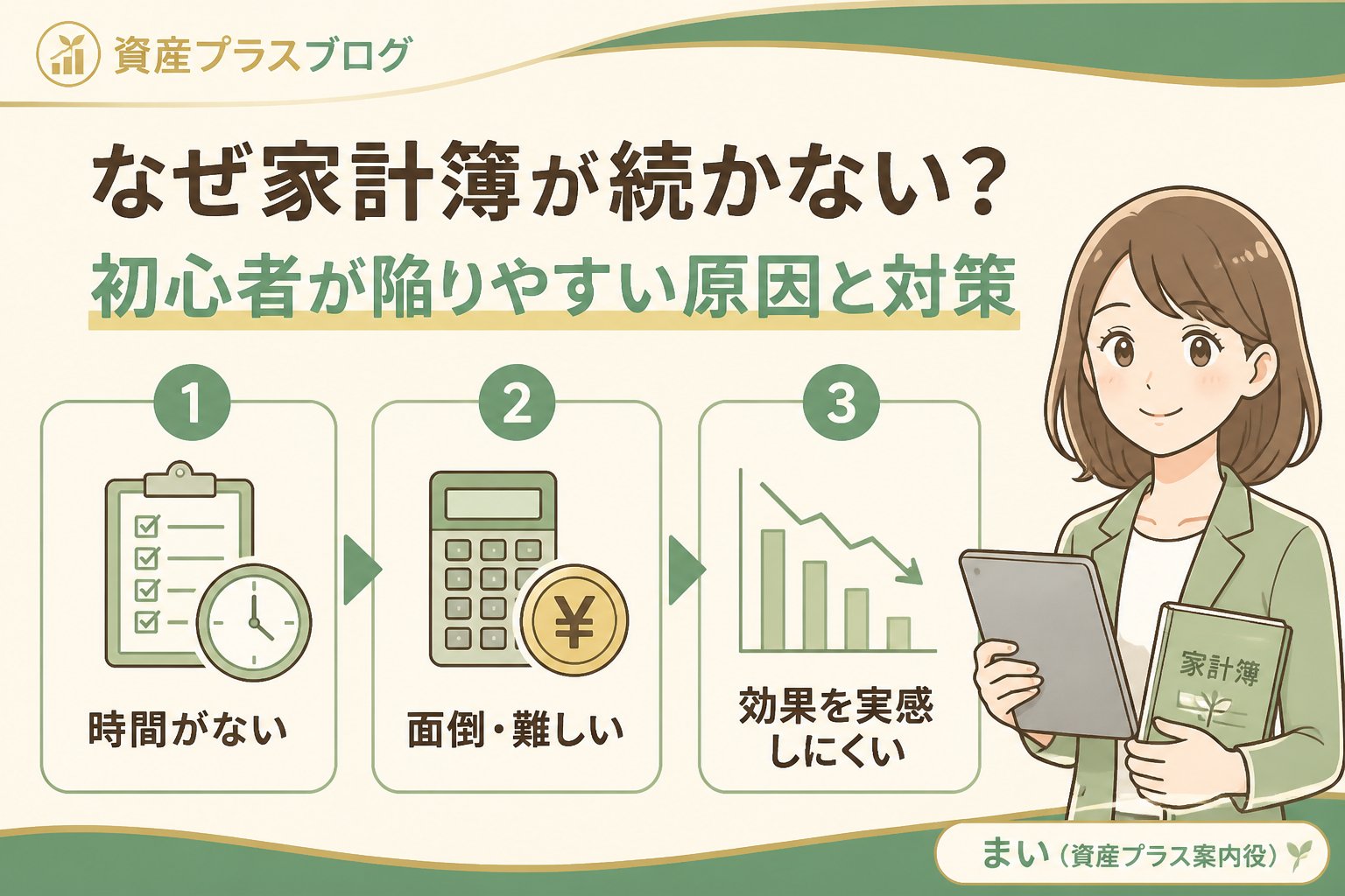 家計管理 なぜ家計簿が続かない？初心者が陥りやすい原因と対策