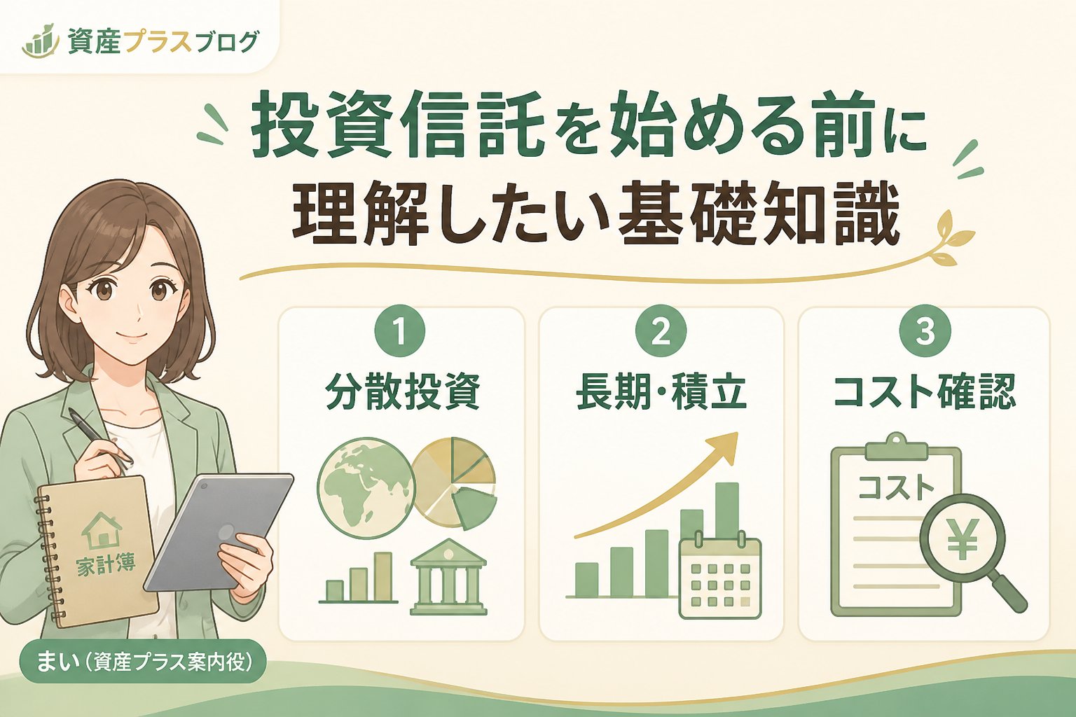 投資入門 投資信託を始める前に理解したい基礎知識