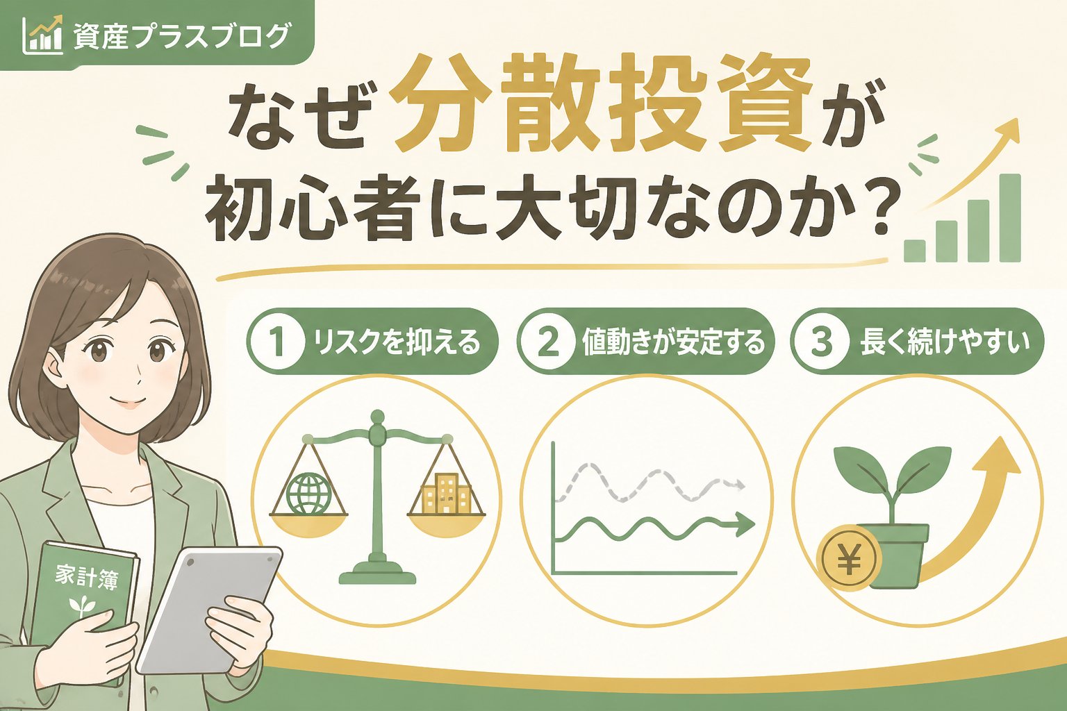 投資入門 なぜ分散投資が初心者に大切なのか？