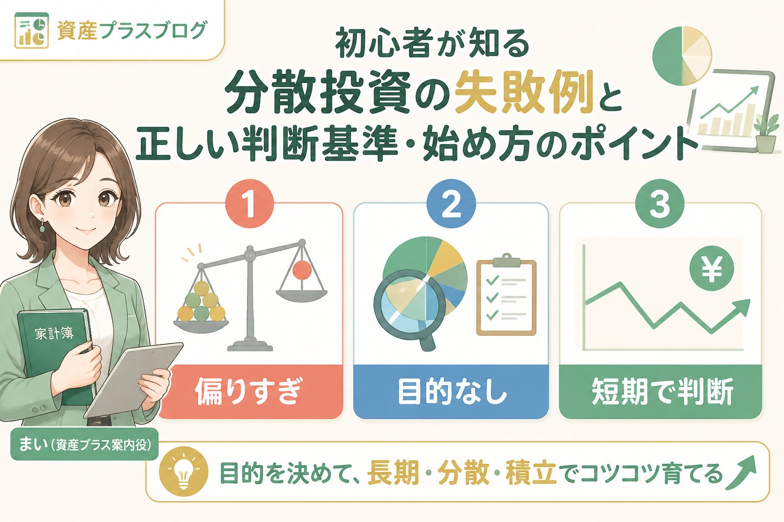 投資入門 家計や将来資金の悩みと投資初心者がつまずくポイント