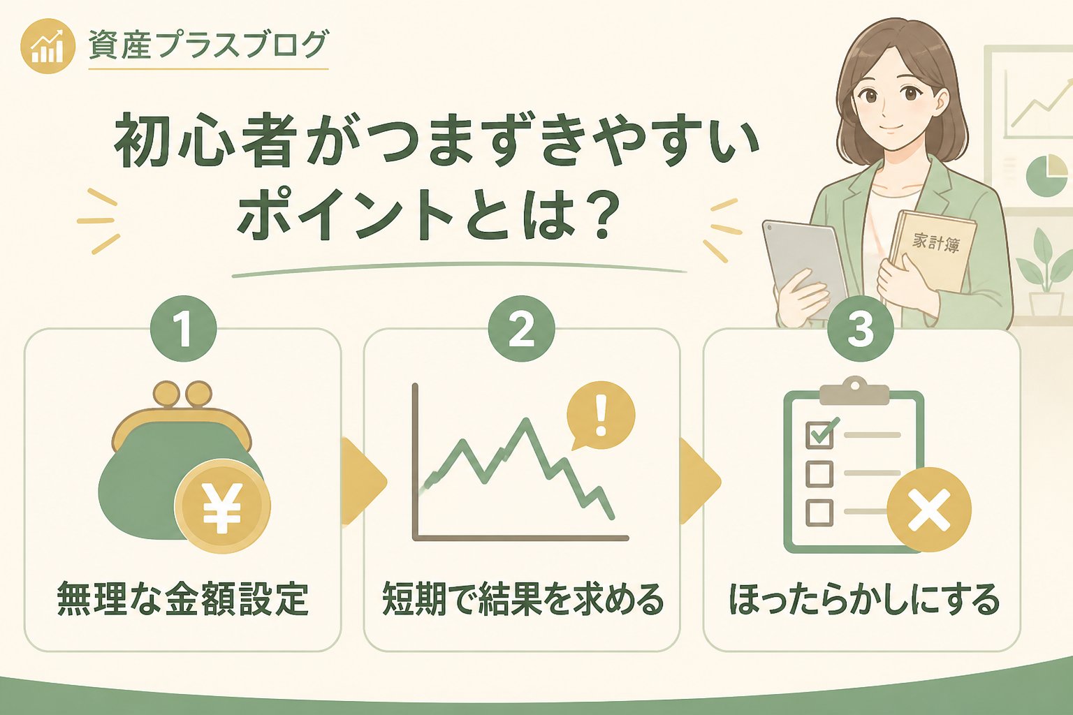投資入門 初心者がつまずきやすいポイントとは？