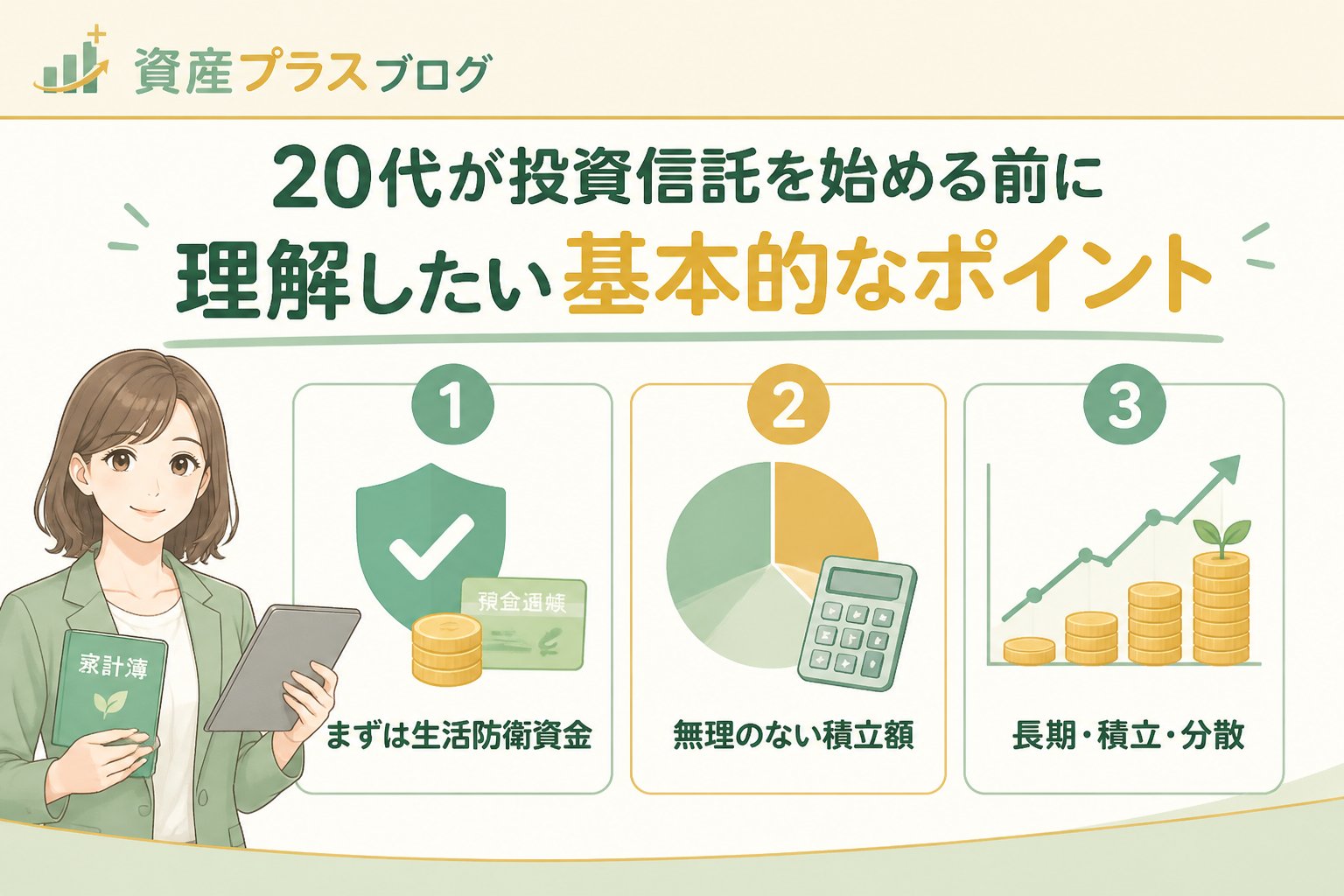 投資入門 20代が投資信託を始める前に理解したい基本的なポイント