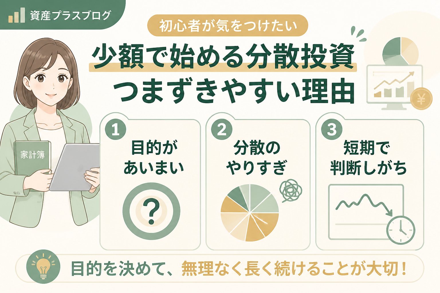 投資入門 家計や将来資金の不安を抱える初心者が分散投資でつまずきやすい理由