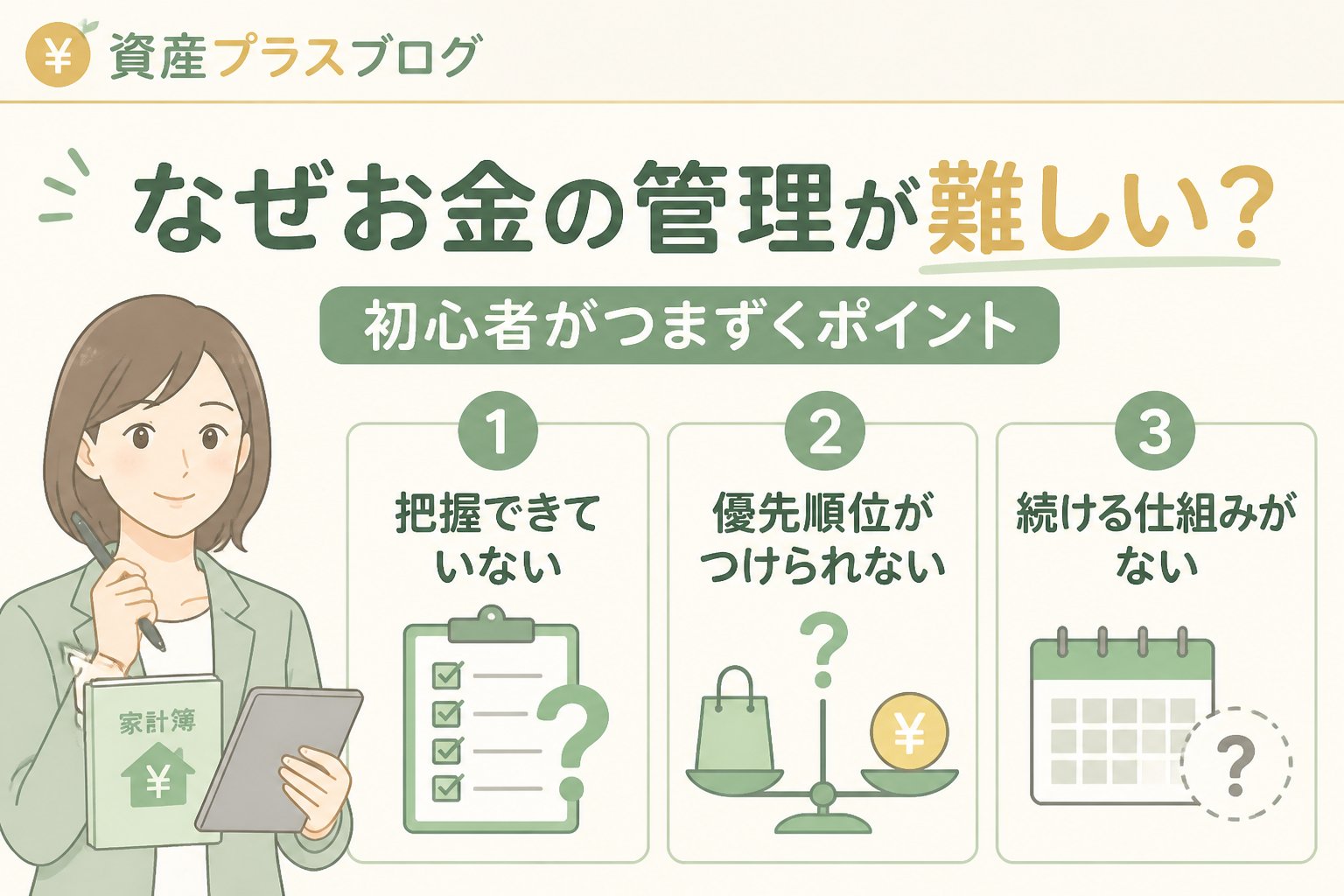 資産形成 なぜお金の管理が難しい？初心者がつまずくポイント