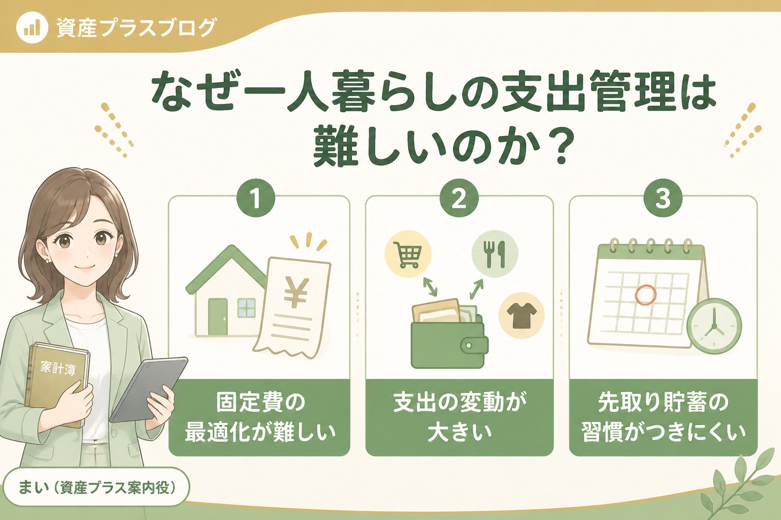 資産形成 なぜ一人暮らしの支出管理は難しいのか？初心者がつまずくポイント