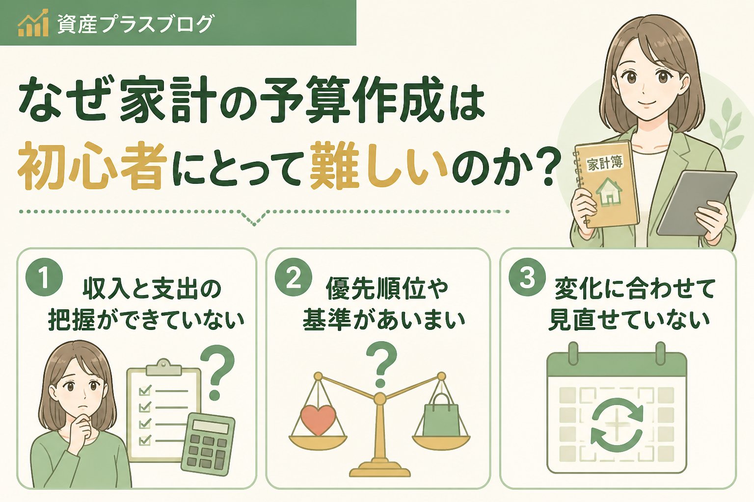 資産形成 なぜ家計の予算作成は初心者にとって難しいのか？