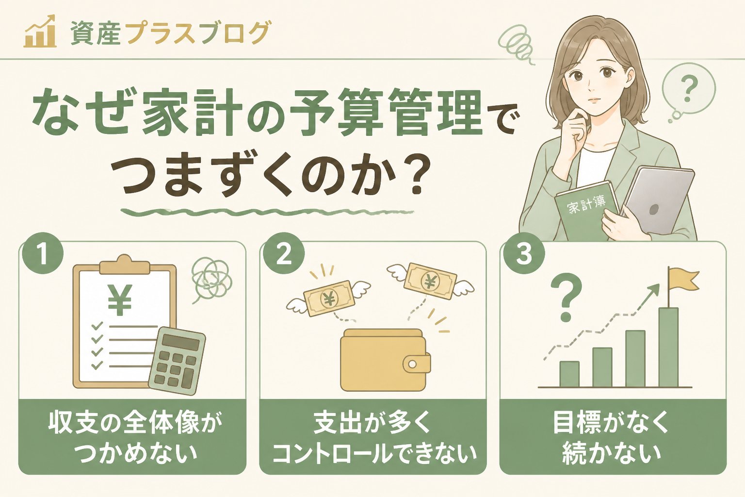 資産形成 なぜ家計の予算管理でつまずくのか？初心者が抱える課題を知ろう
