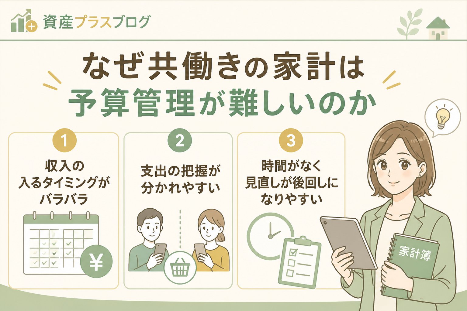 資産形成 なぜ共働きの家計は予算管理が難しいのか