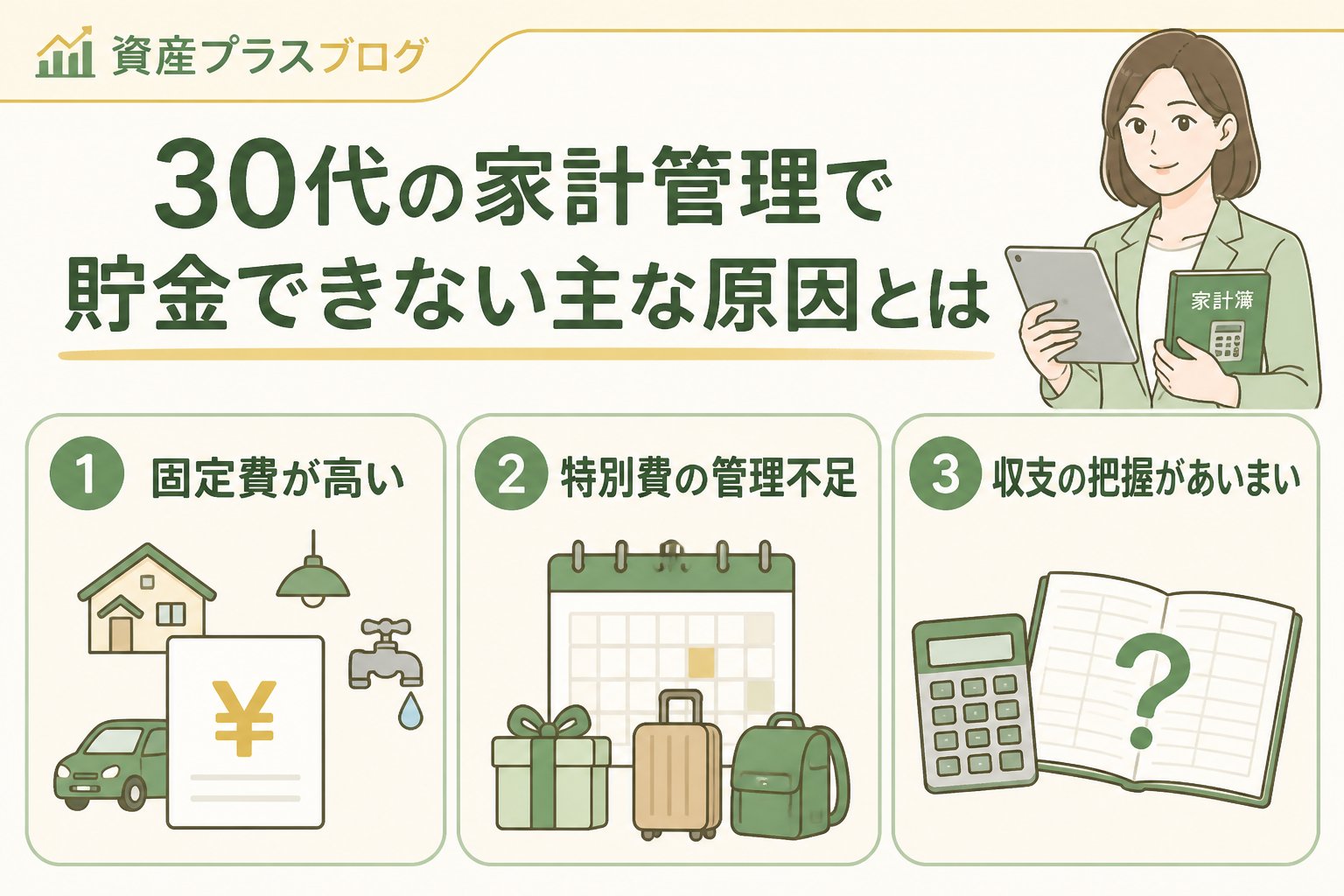 家計管理 30代の家計管理で貯金できない主な原因とは
