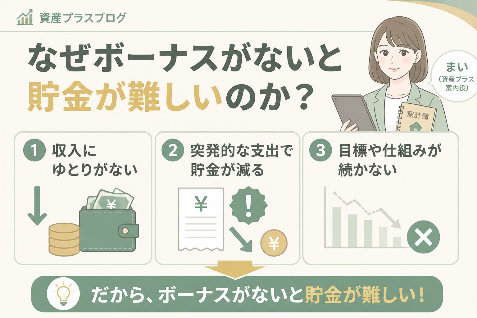 家計管理 なぜボーナスがないと貯金が難しいのか？初心者がつまずくポイント