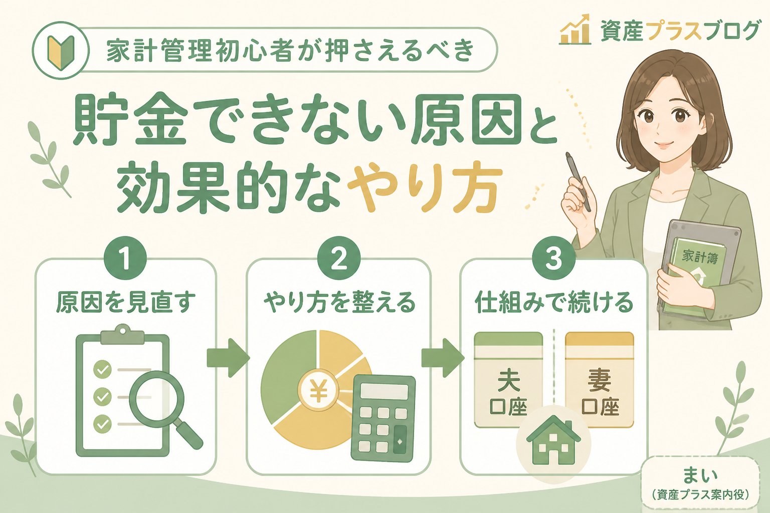 家計管理 家計管理初心者が押さえるべき貯金できない原因と効果的なやり方