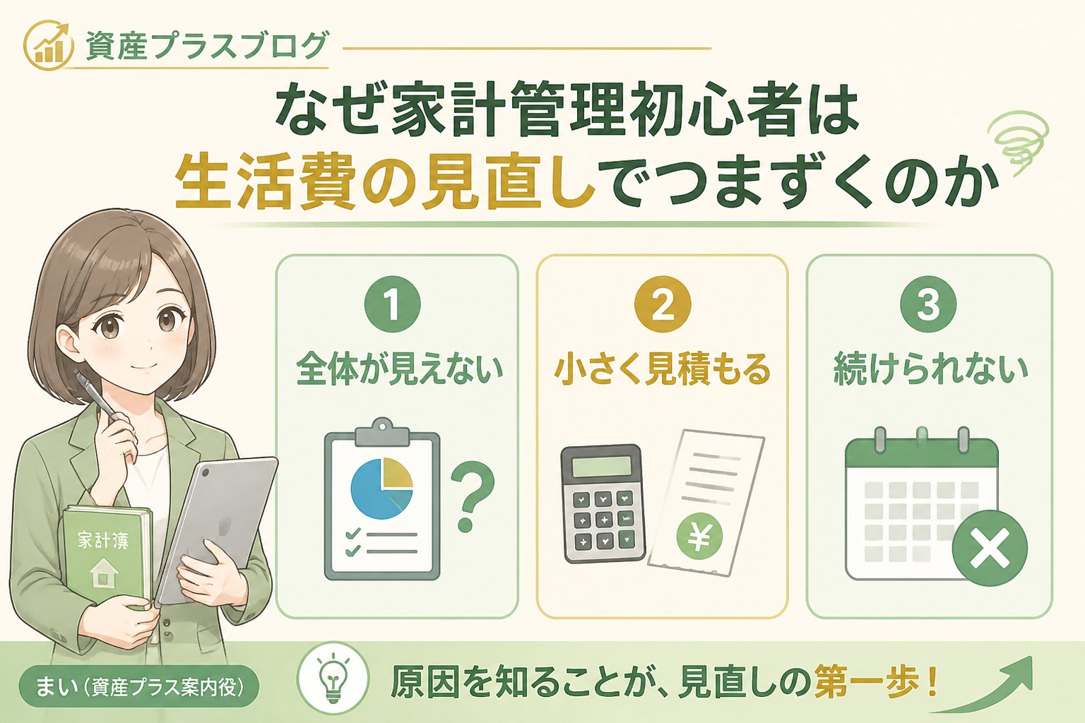 家計管理 なぜ家計管理初心者は生活費の見直しでつまずくのか
