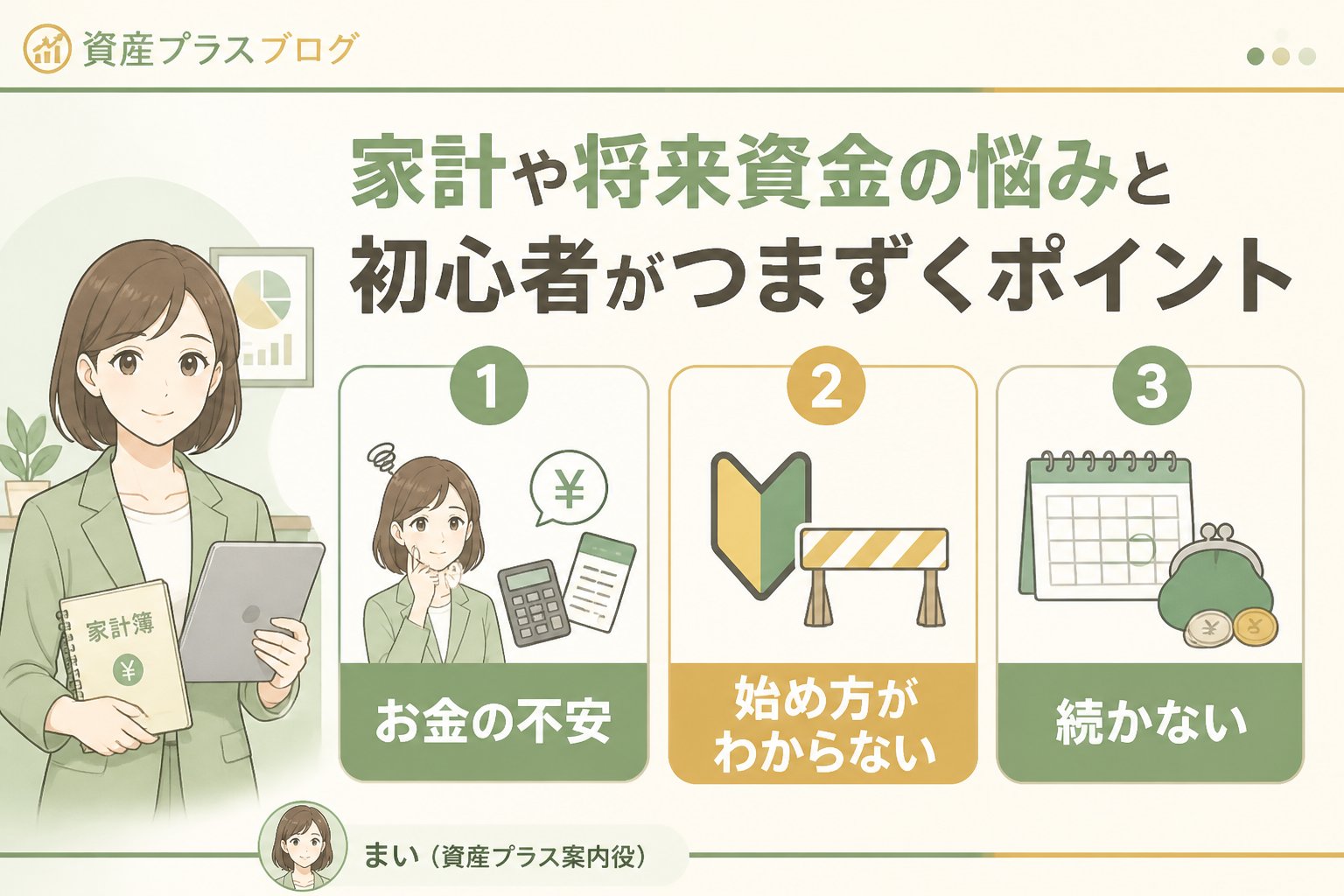 特別費の年間支出と家計簿の始め方を確認する