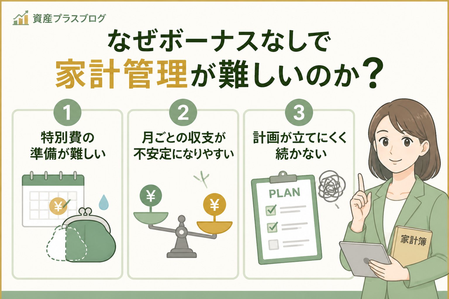 家計管理 なぜボーナスなしで家計管理が難しいのか？初心者がつまずく原因