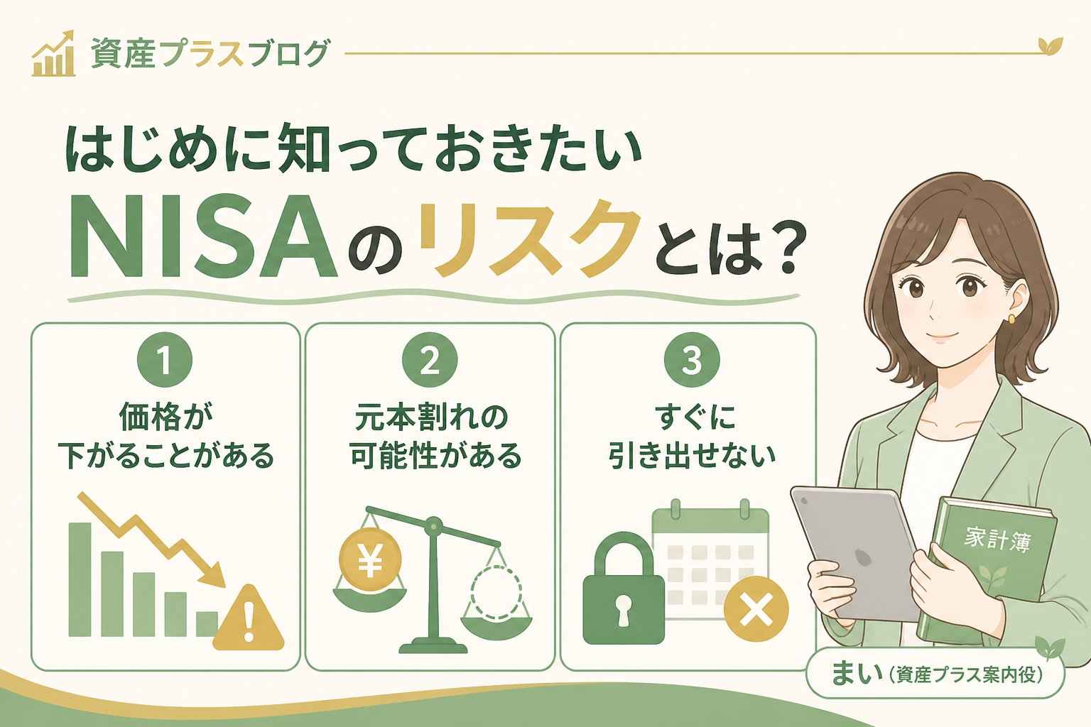 NISAの商品資料で投資対象と費用を確認する