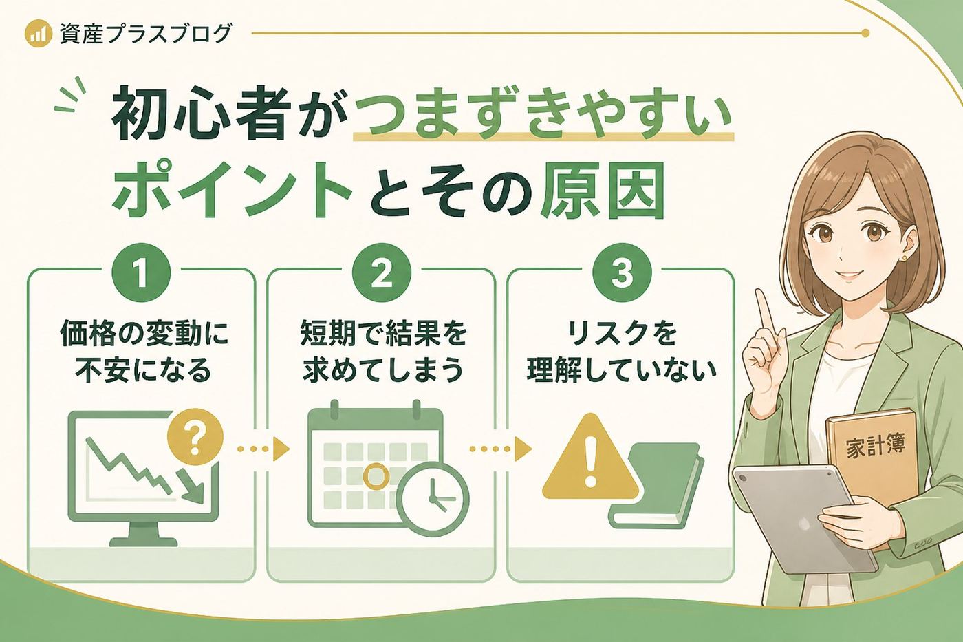 NISAの注意点を確認する項目