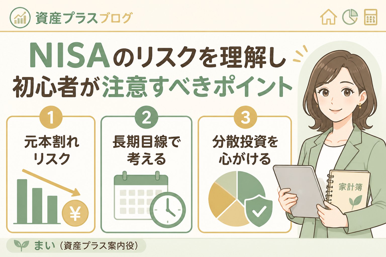NISAを始める手順を記録する