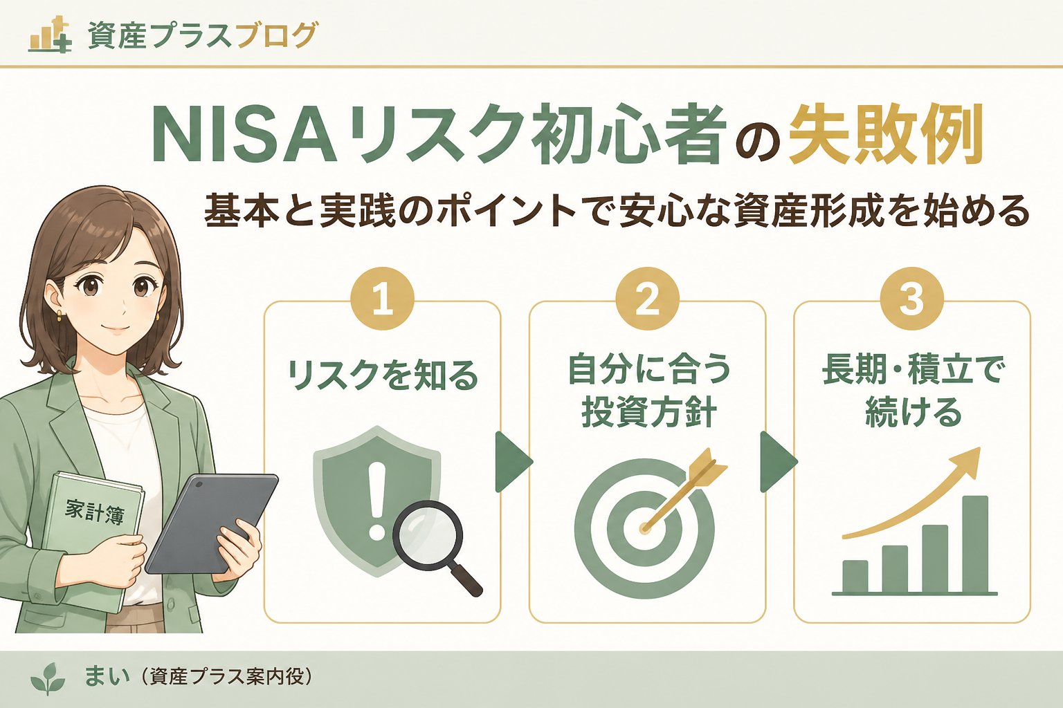 NISAを始める前に確認するリスク