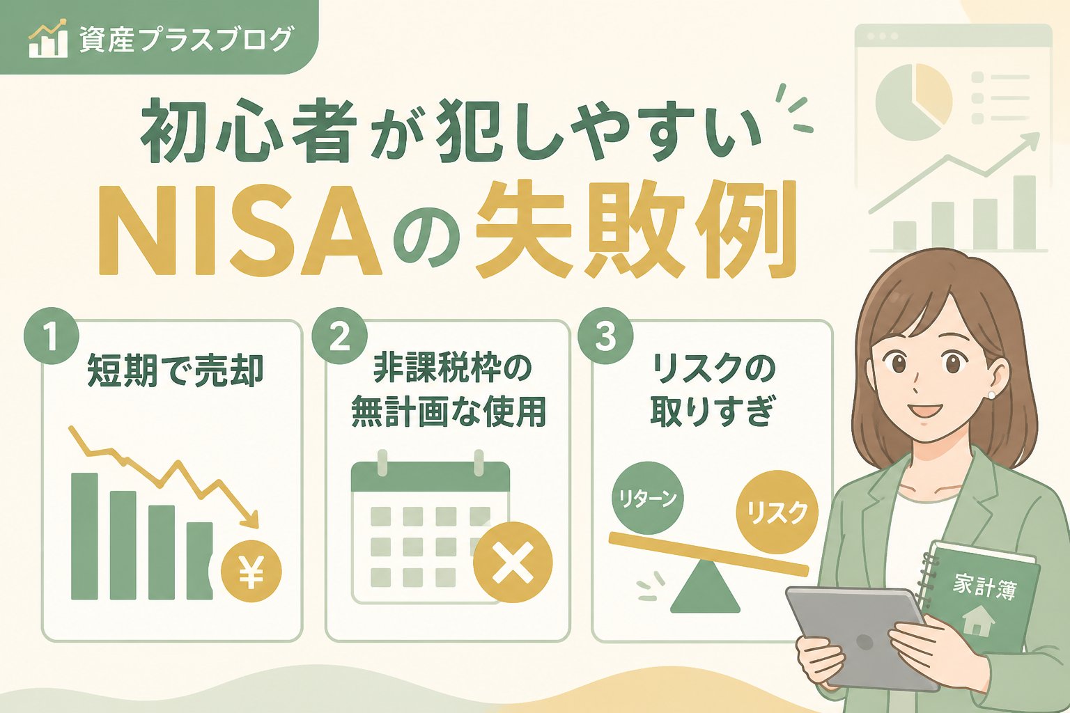NISAを始める手順を記録する