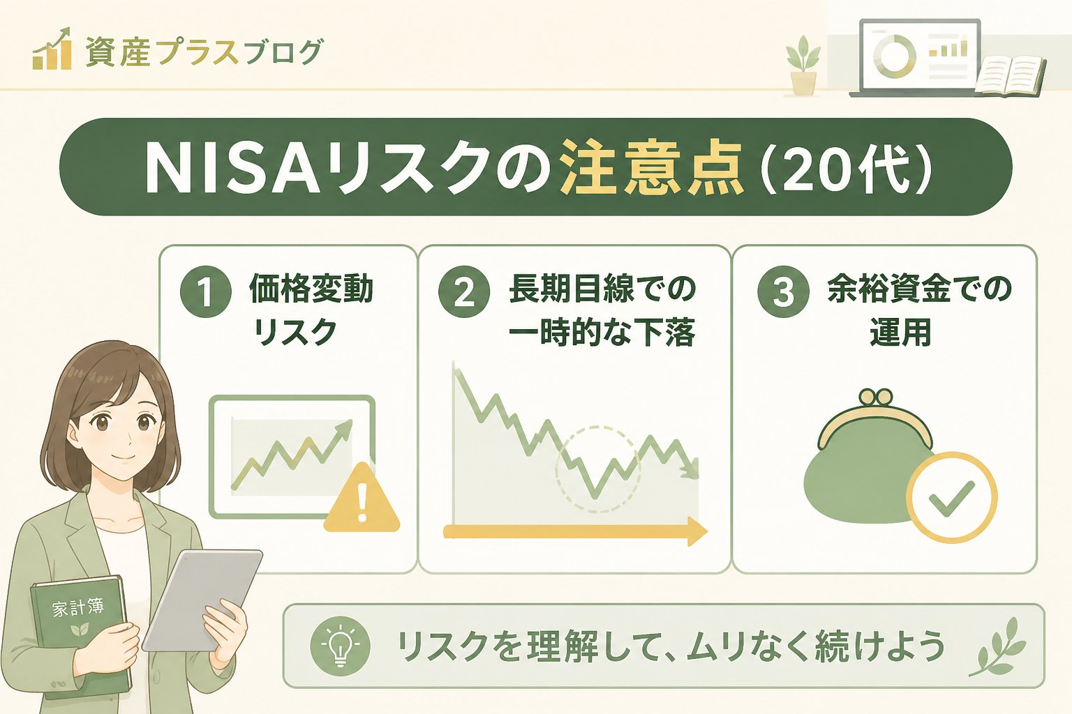 投資入門 NISAとは何か？20代の資産形成に向けた基礎知識